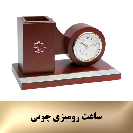 ساعت رومیزی چوبی